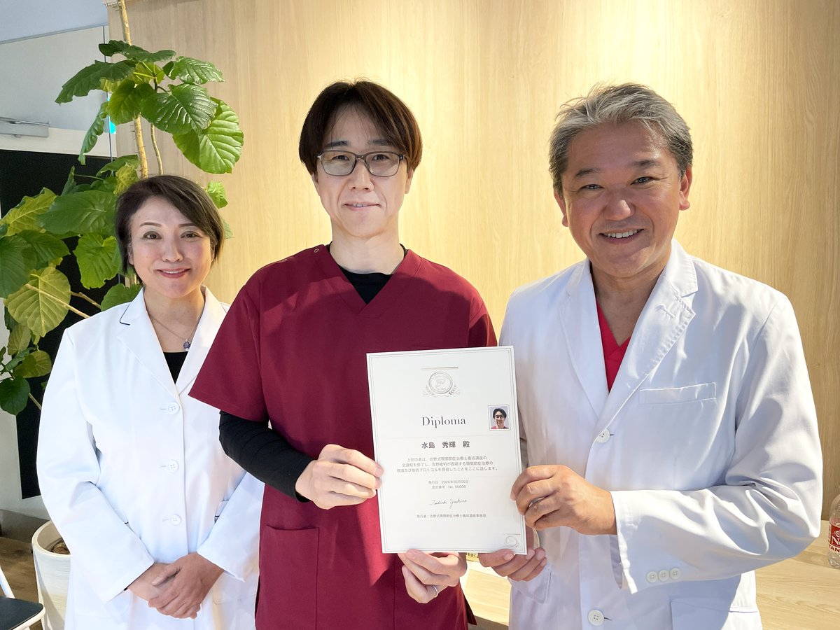 吉野敏明先生・水島・吉野純子先生 認定証